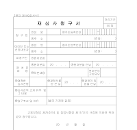 군인보험료반환청구서